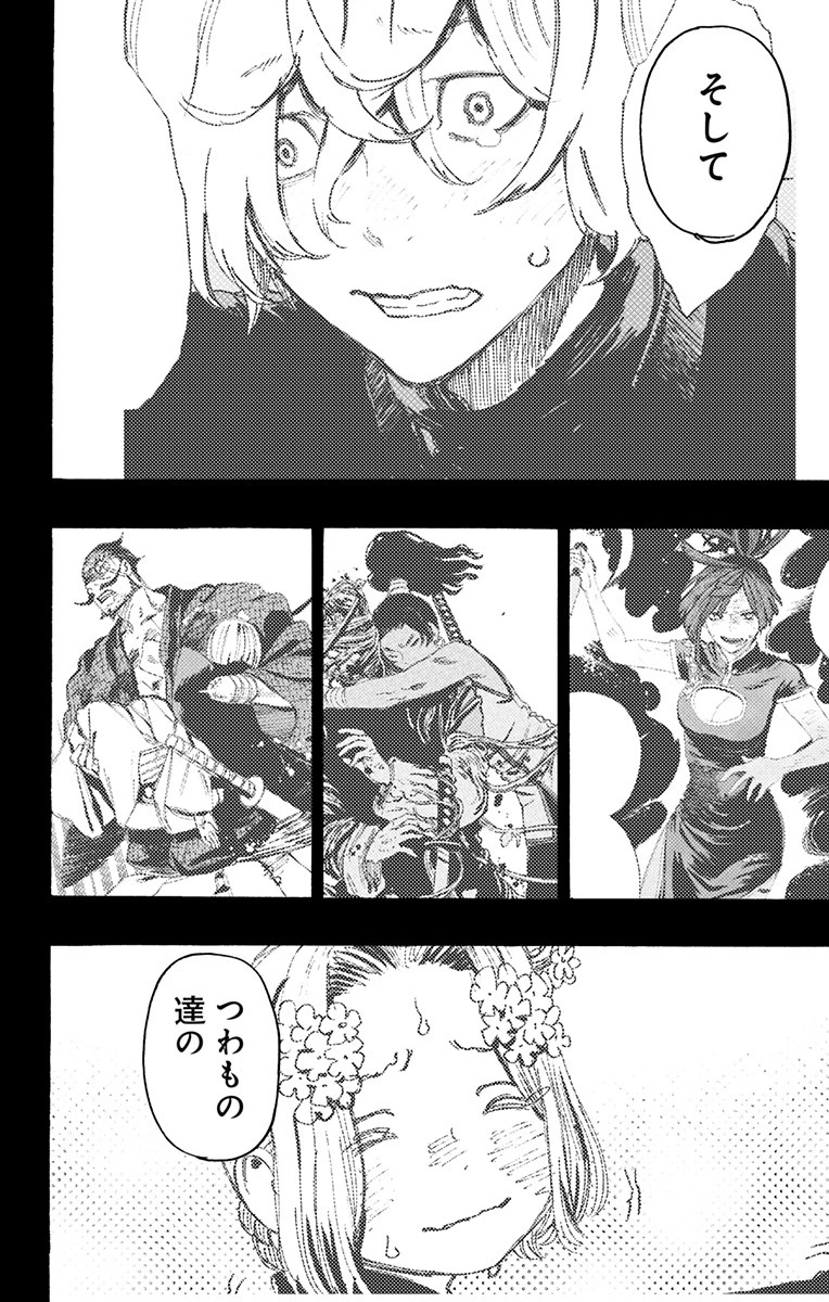 地獄楽 第120話 - 14