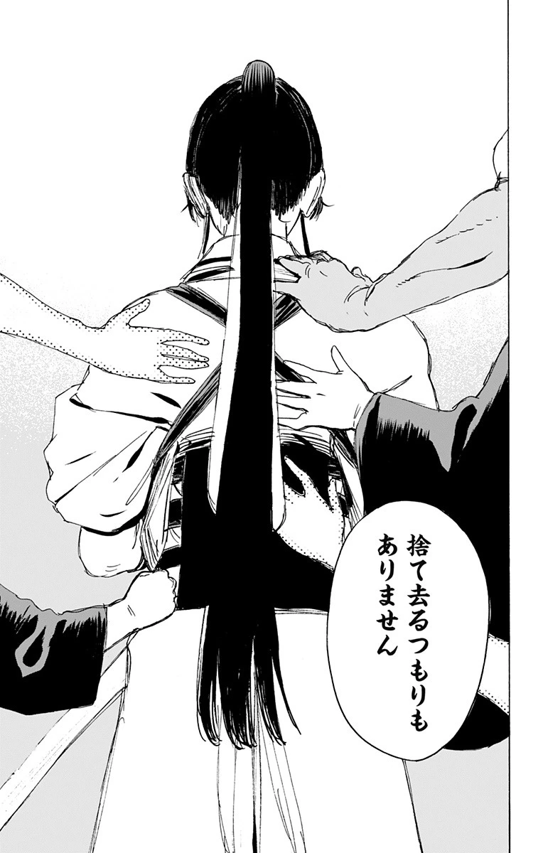 地獄楽 第120話 - 17