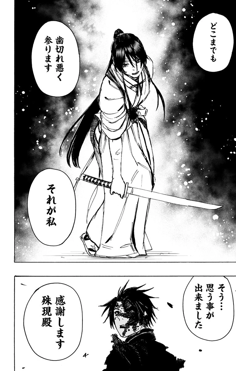 地獄楽 第120話 - 18