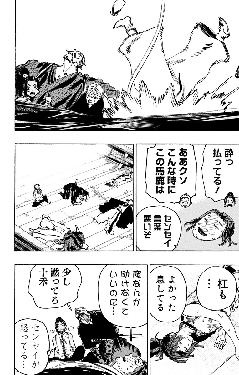 地獄楽 第122話 - 2