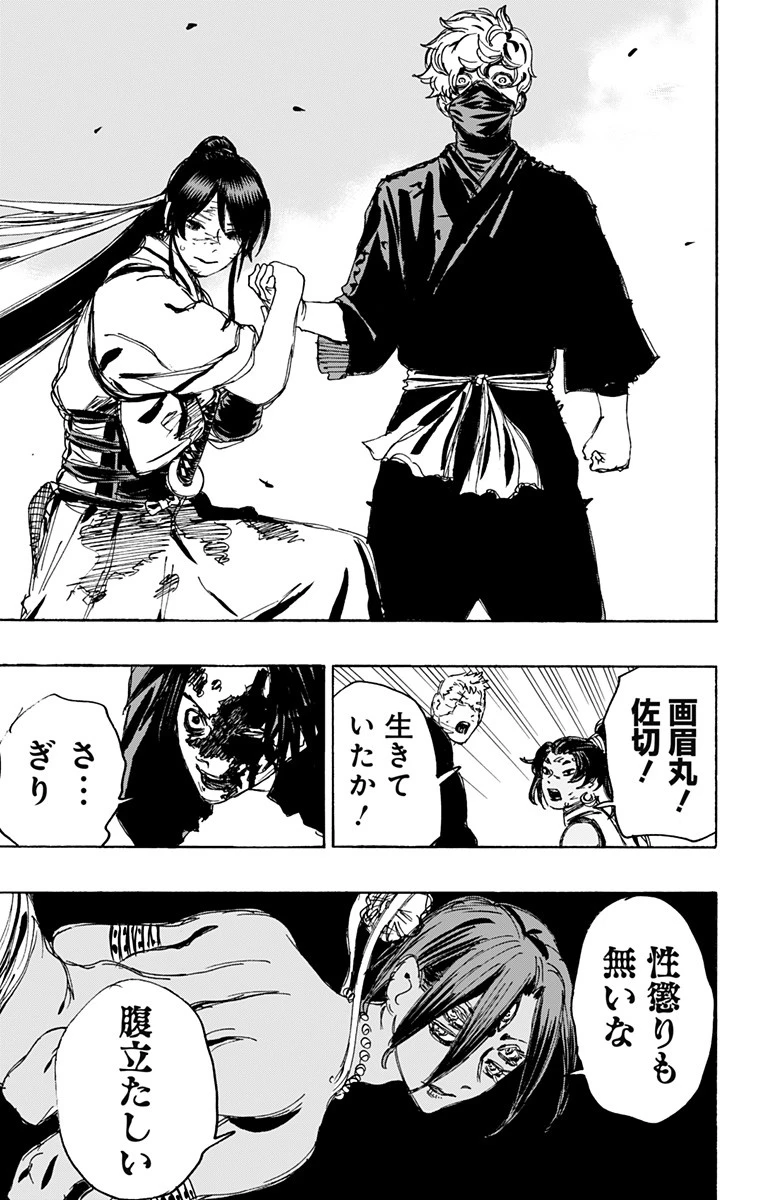 地獄楽 第122話 - 5