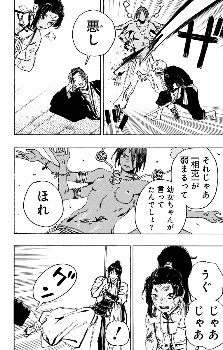 地獄楽 第122話 - 10