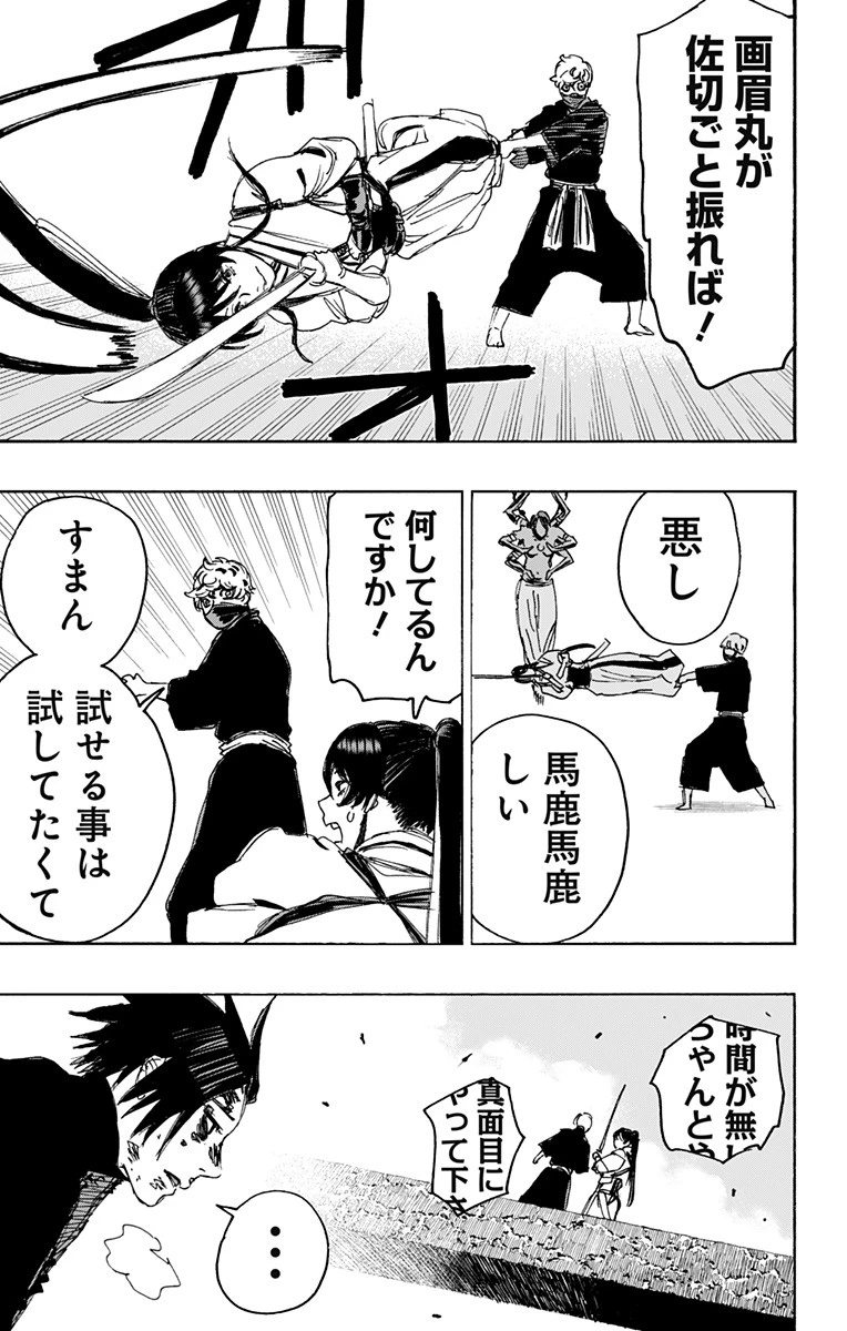 地獄楽 第122話 - 11