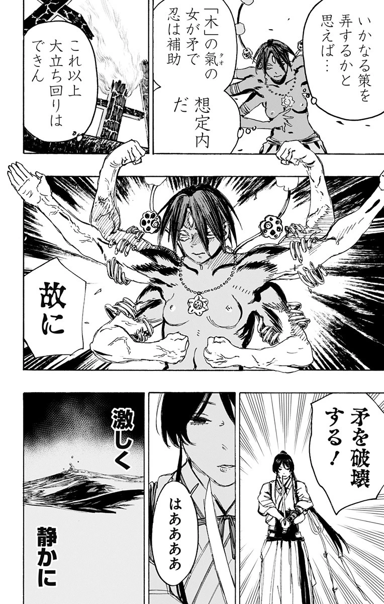 地獄楽 第122話 - 12