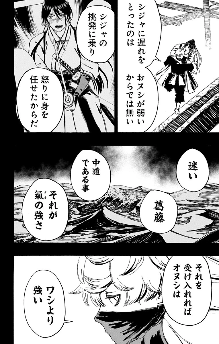 地獄楽 第122話 - 14