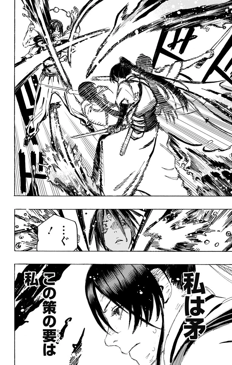 地獄楽 第122話 - 16