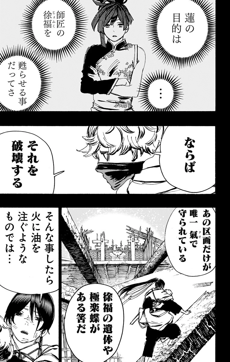 地獄楽 第122話 - 19