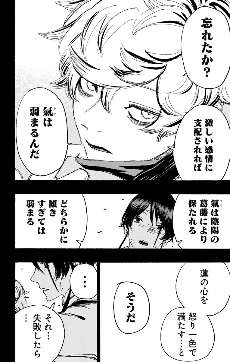 地獄楽 第122話 - 20