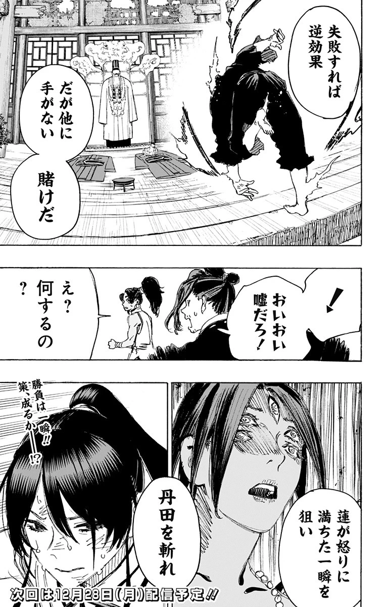 地獄楽 第122話 - 21