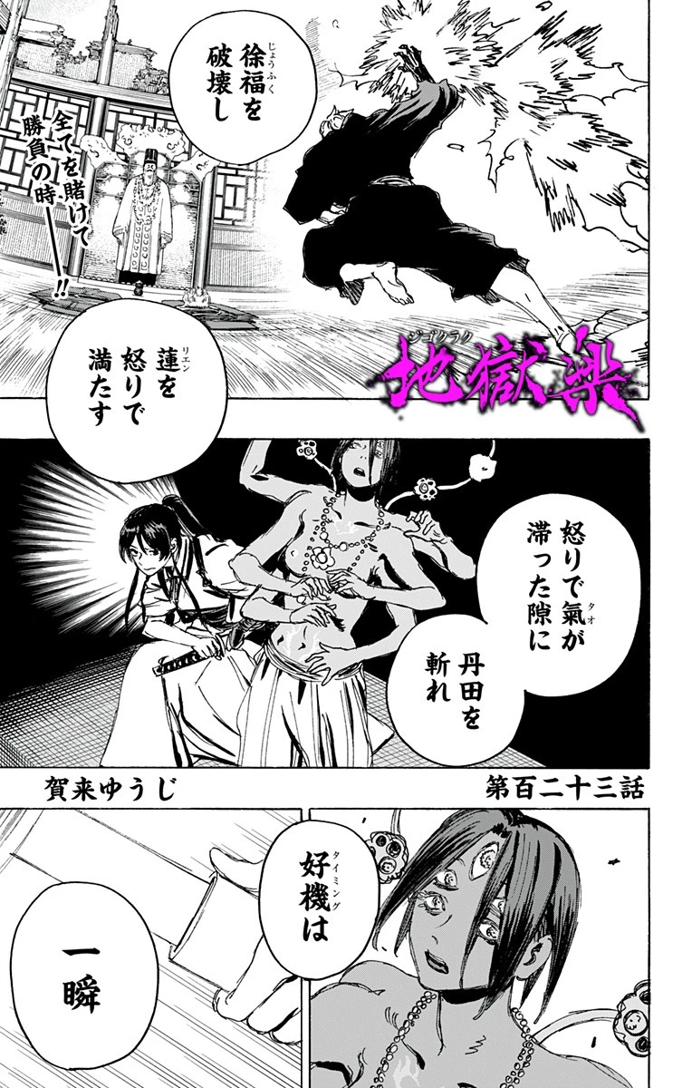 地獄楽 第123話 - 1