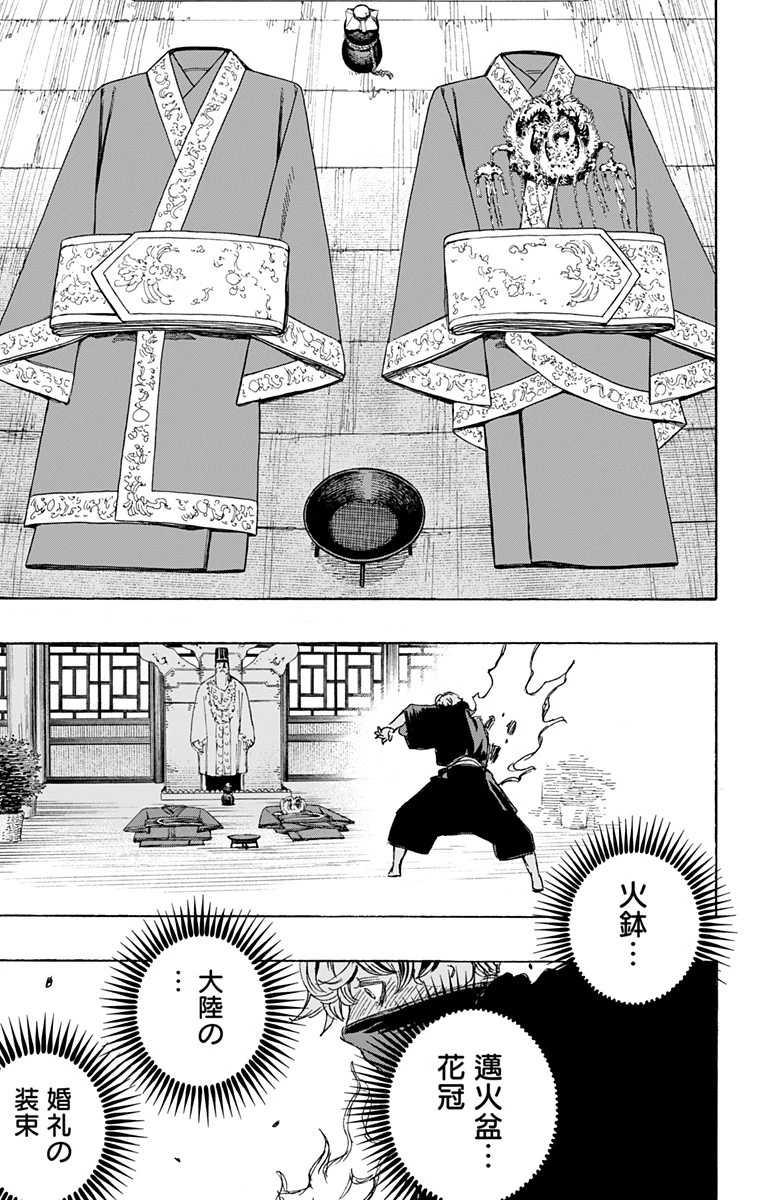 地獄楽 第123話 - 3