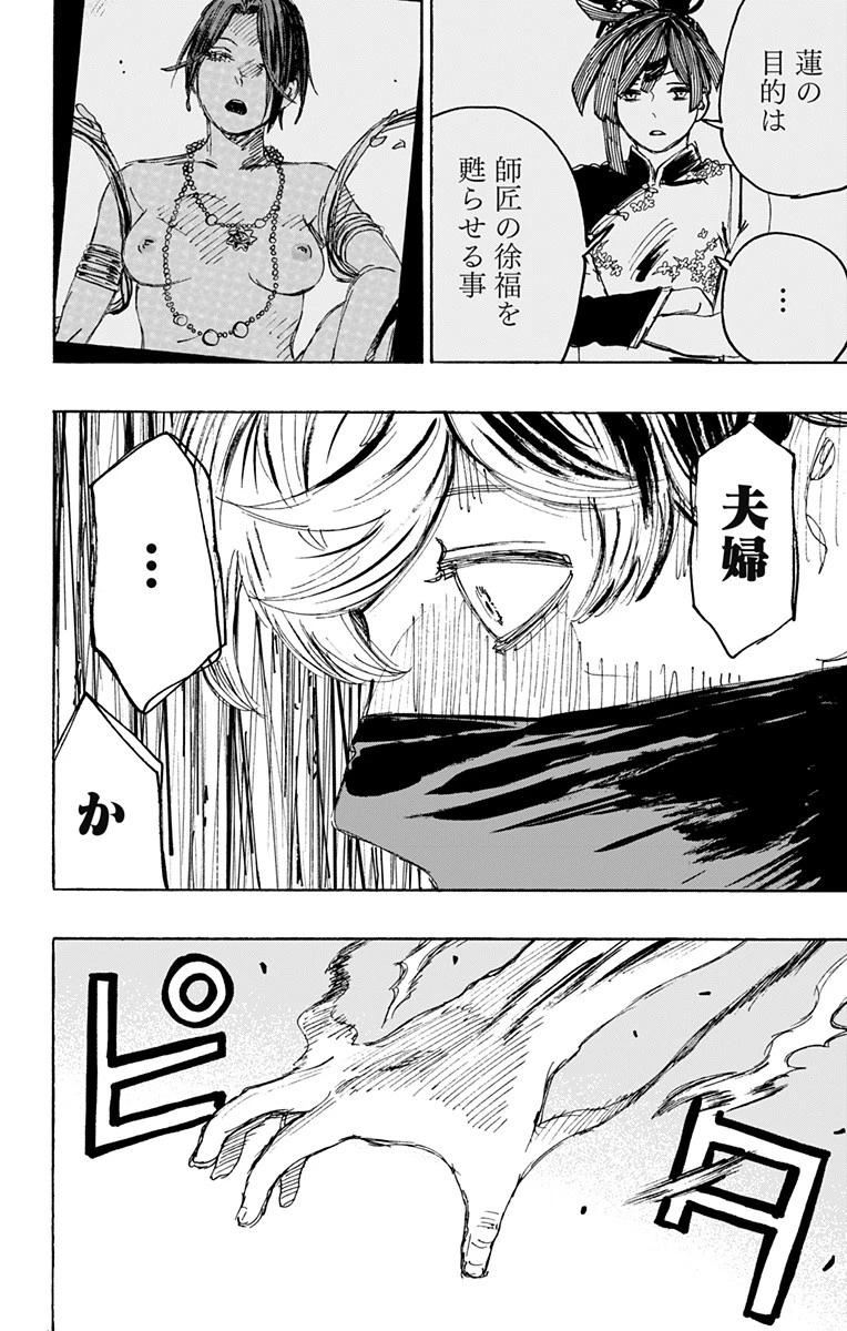 地獄楽 第123話 - 4