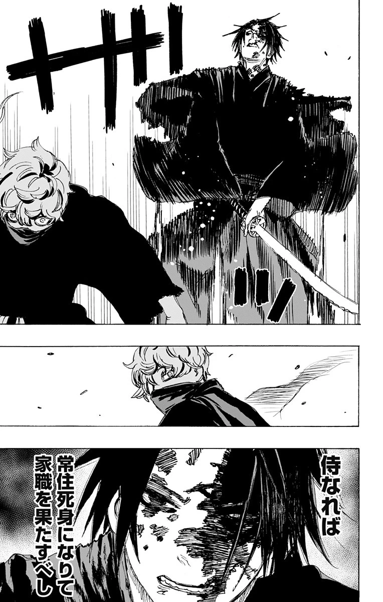 地獄楽 第123話 - 7