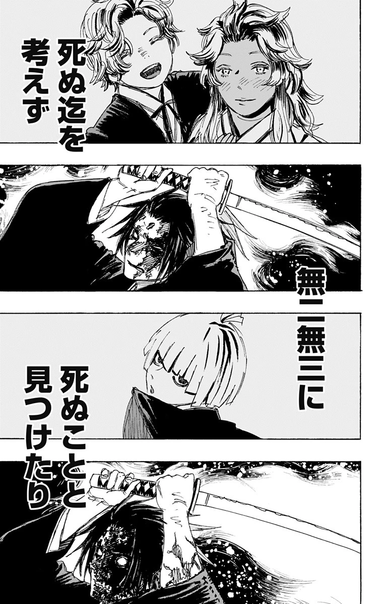 地獄楽 第123話 - 9