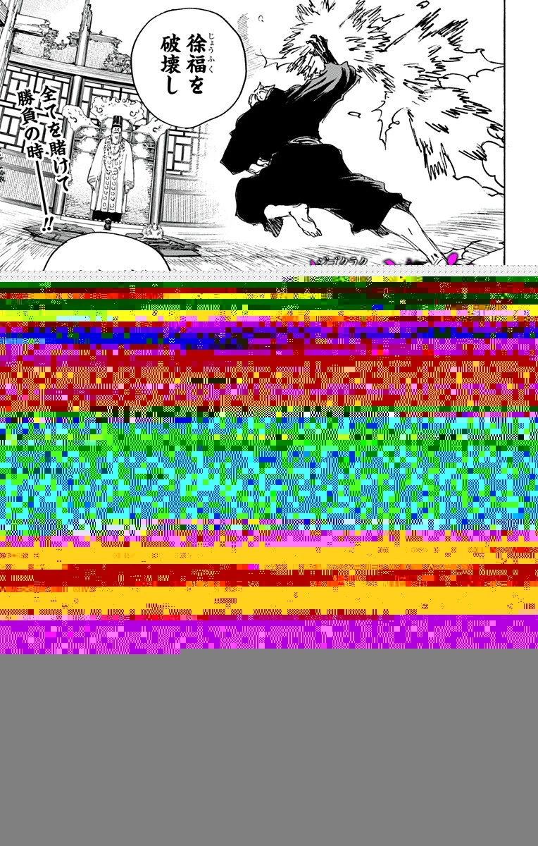 地獄楽 第123話 - 12