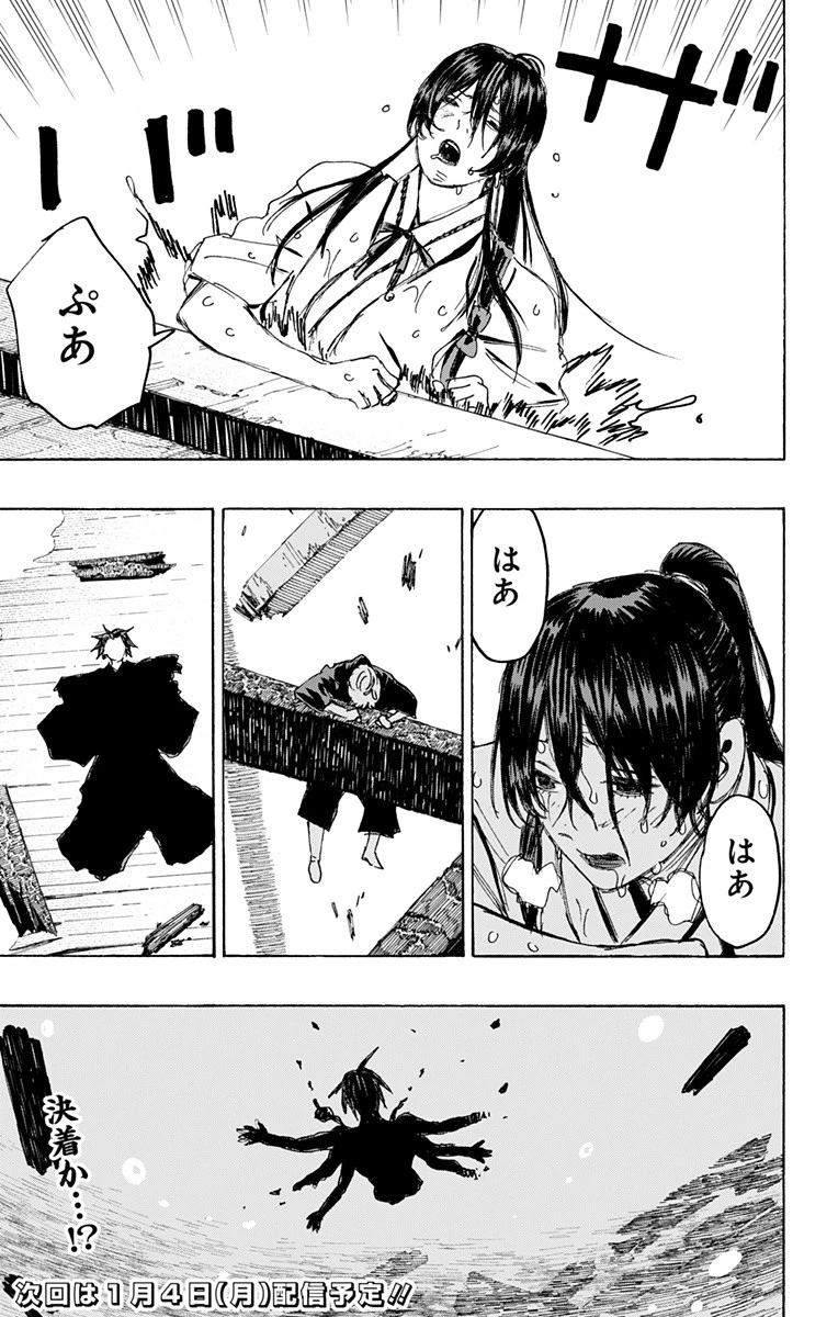 地獄楽 第123話 - 17