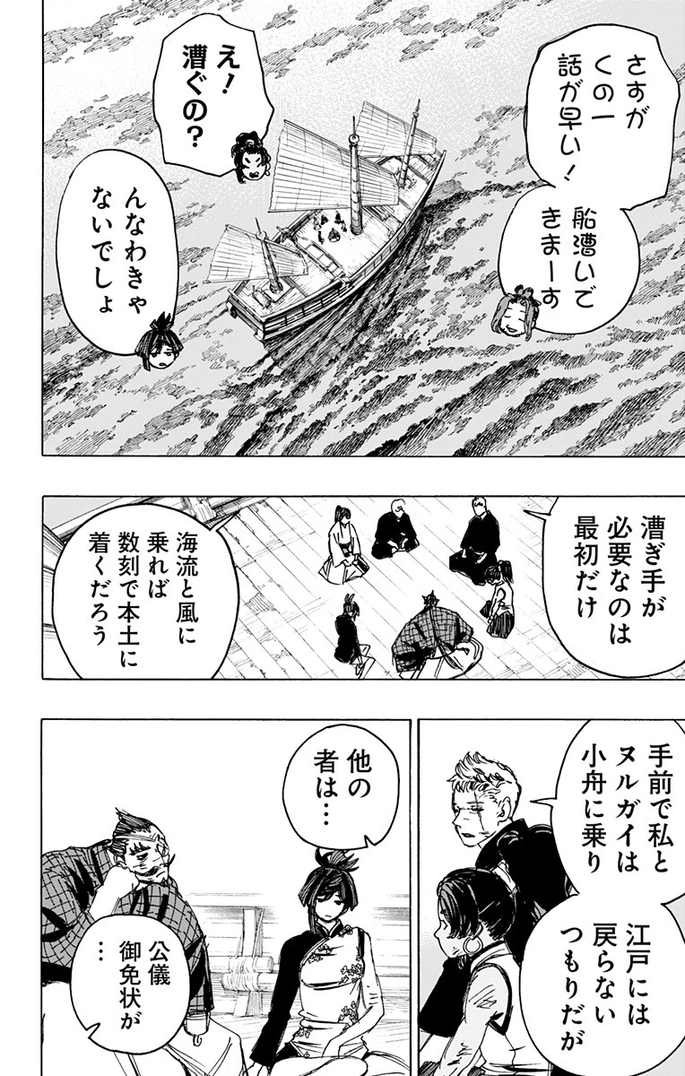 地獄楽 第125話 - 2