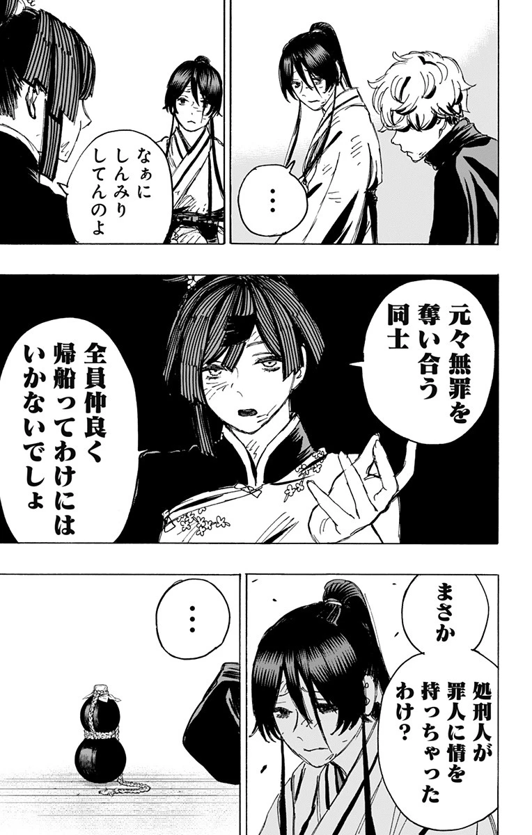 地獄楽 第125話 - 3