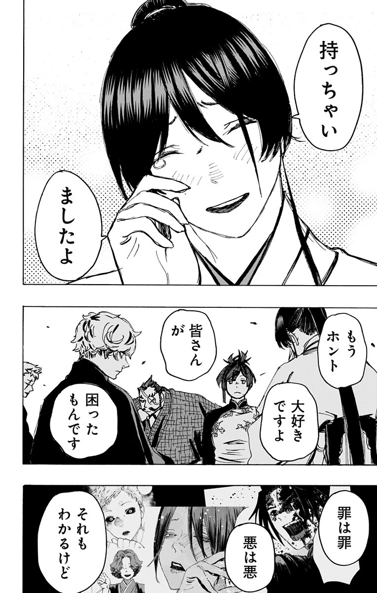 地獄楽 第125話 - 4