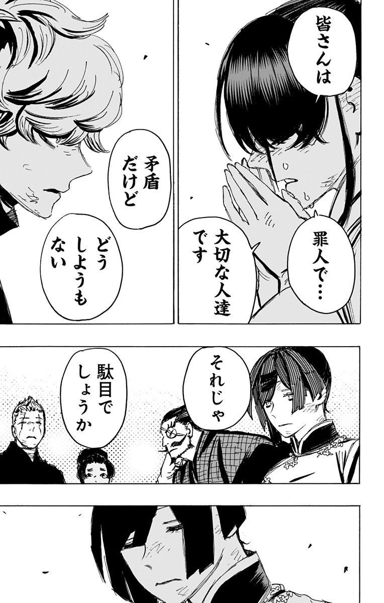 地獄楽 第125話 - 5