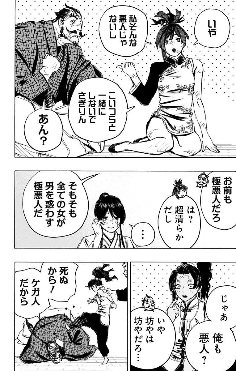 地獄楽 第125話 - 6