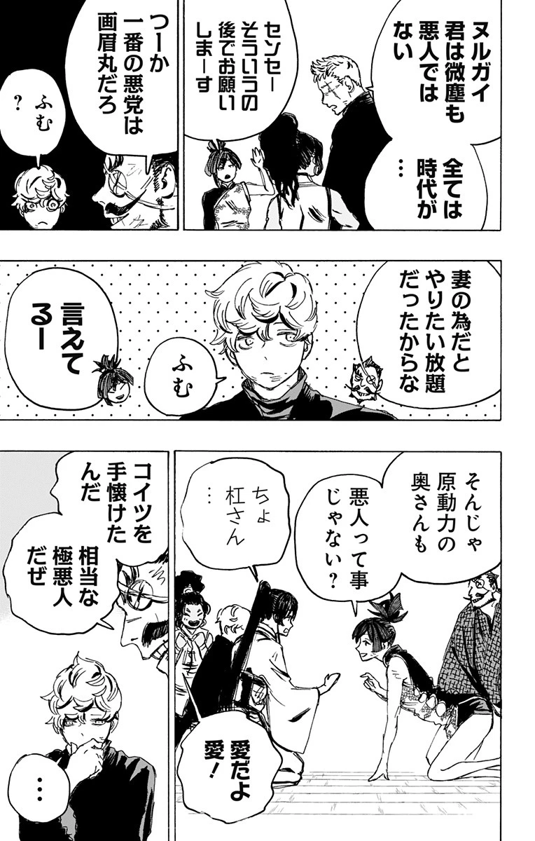 地獄楽 第125話 - 7