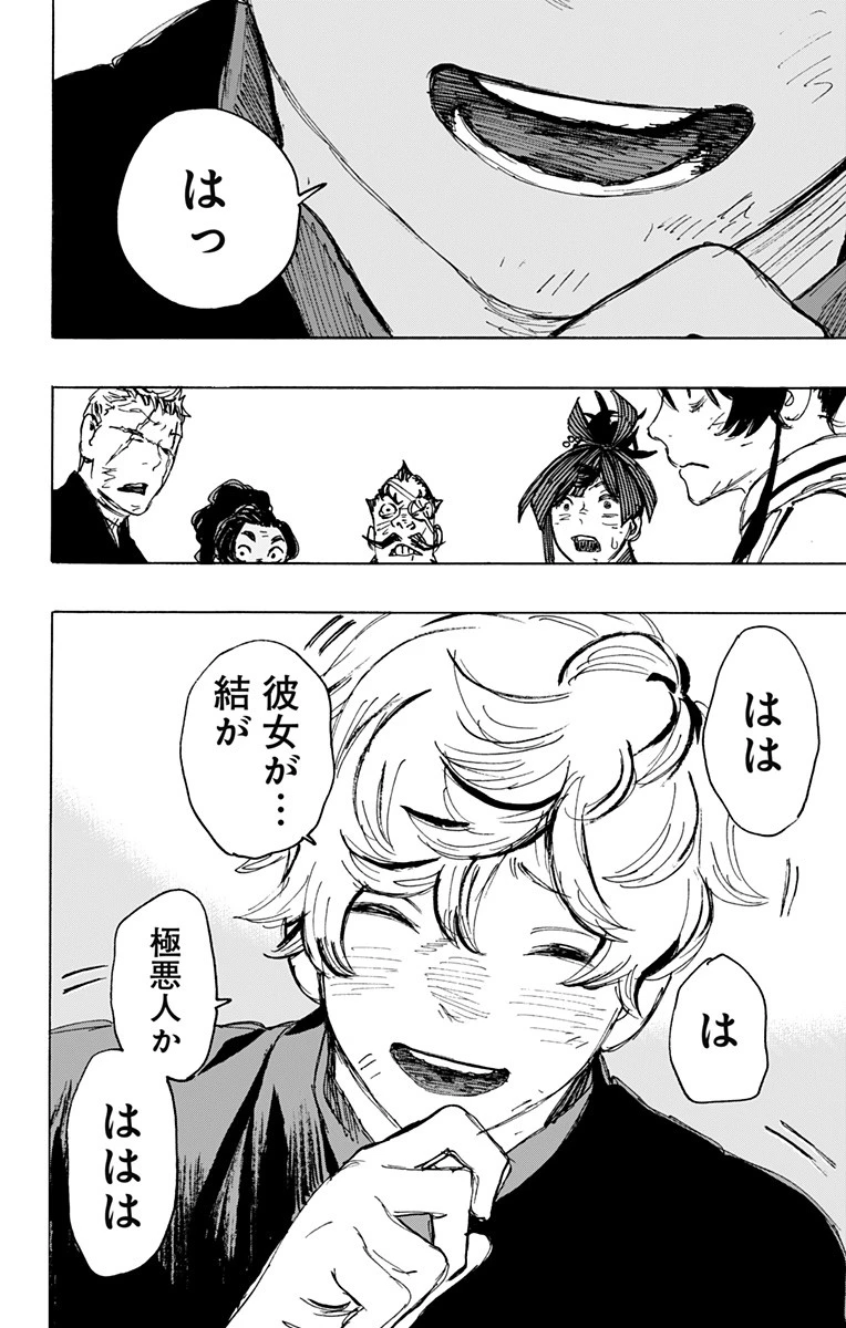 地獄楽 第125話 - 8