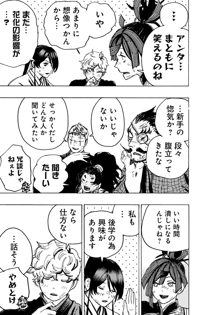 地獄楽 第125話 - 9