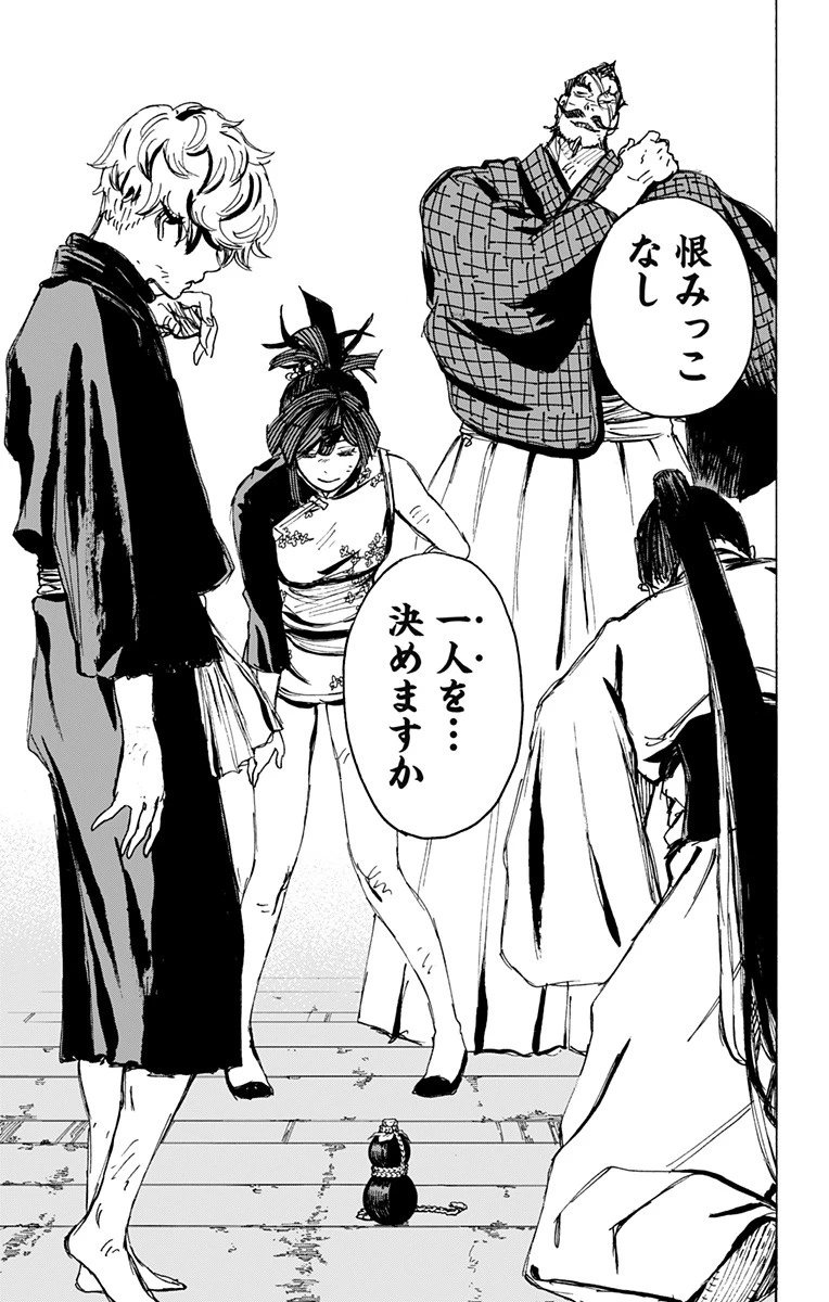 地獄楽 第125話 - 13