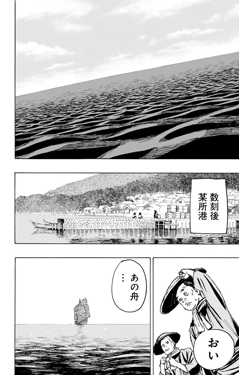 地獄楽 第125話 - 14