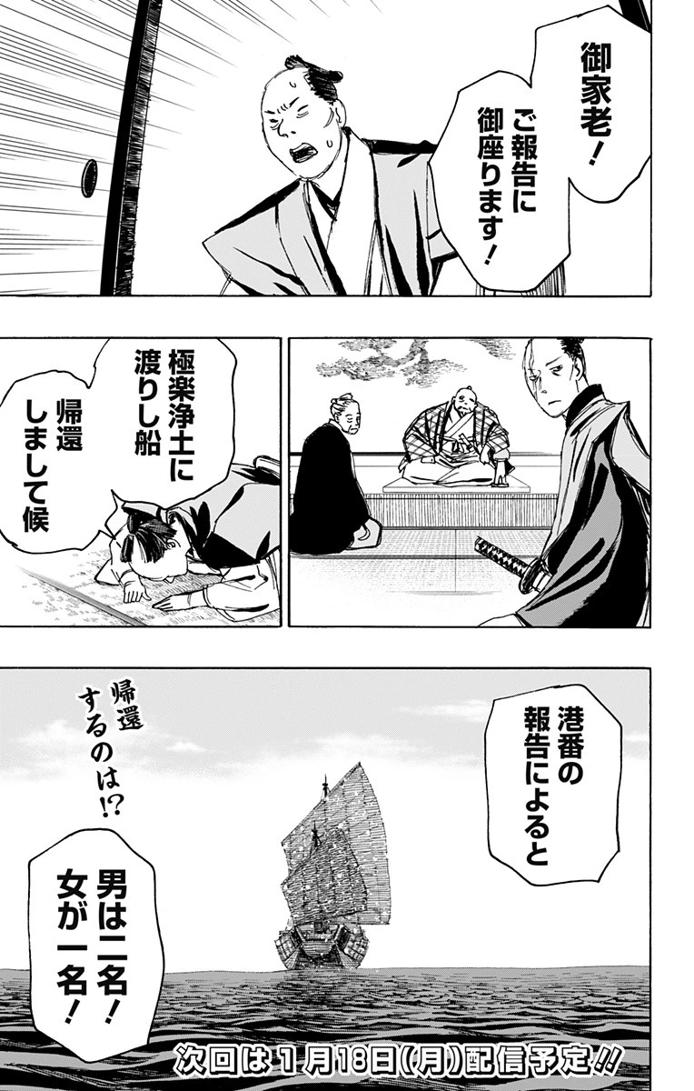 地獄楽 第125話 - 15