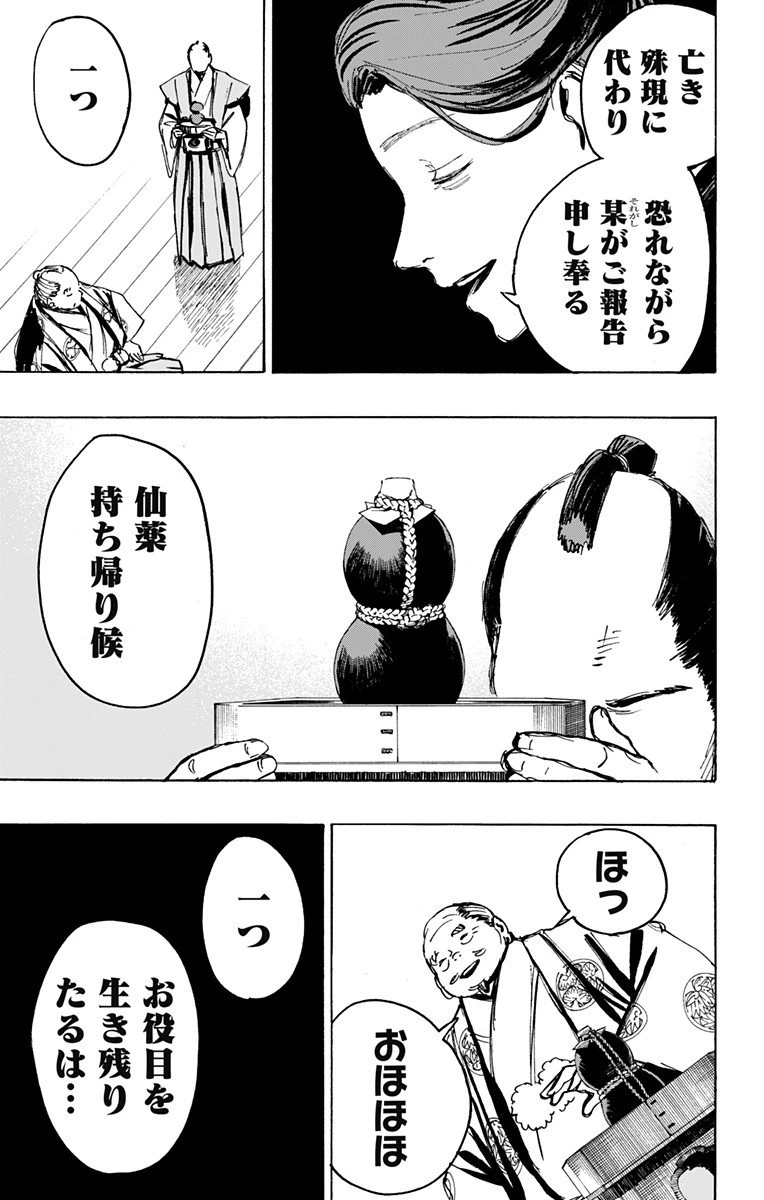 地獄楽 第126話 - 3