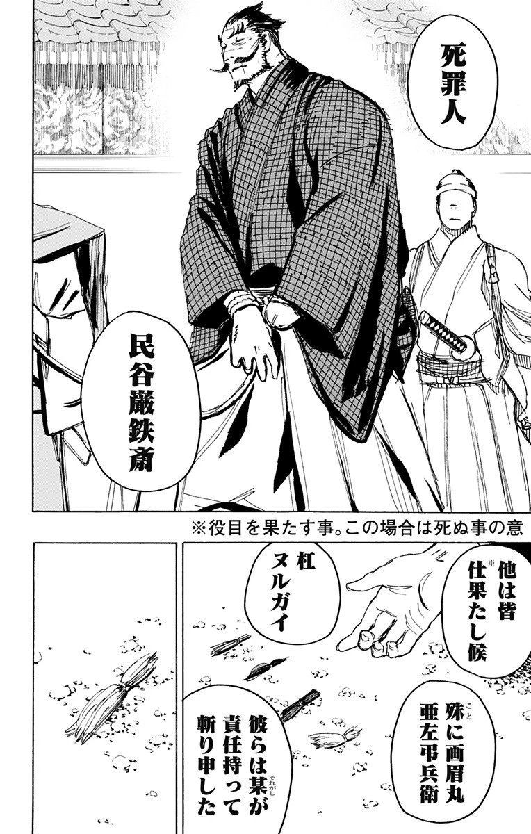 地獄楽 第126話 - 4