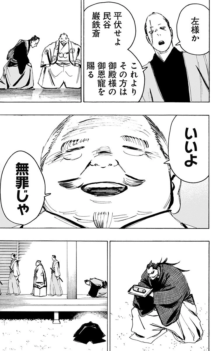 地獄楽 第126話 - 5