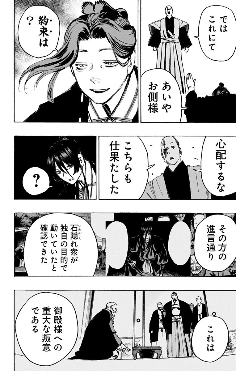 地獄楽 第126話 - 6