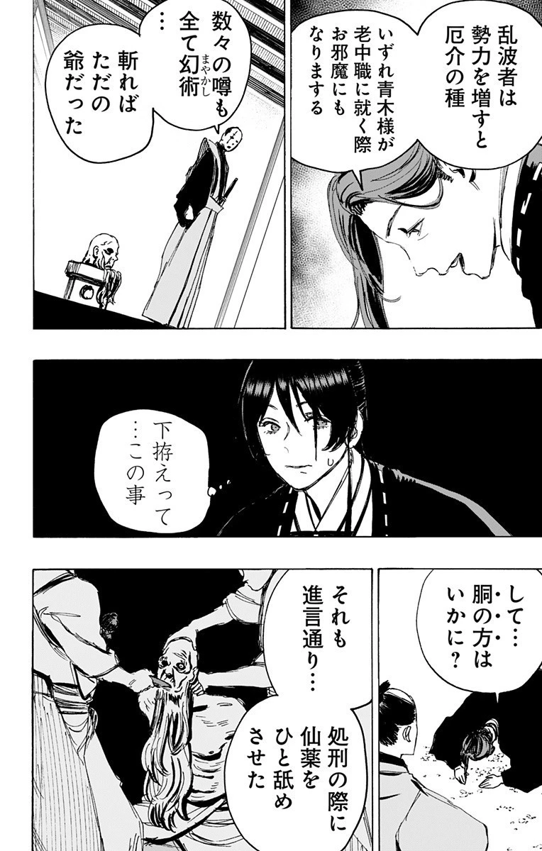 地獄楽 第126話 - 8