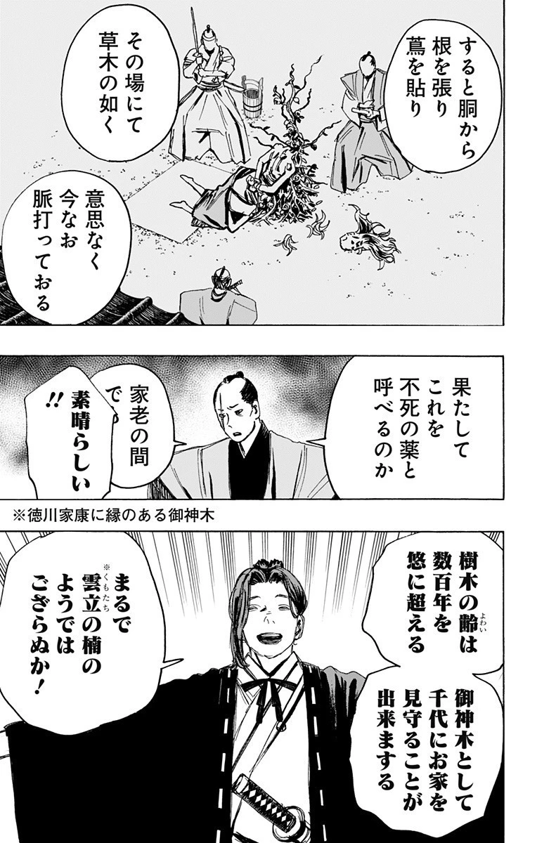 地獄楽 第126話 - 9