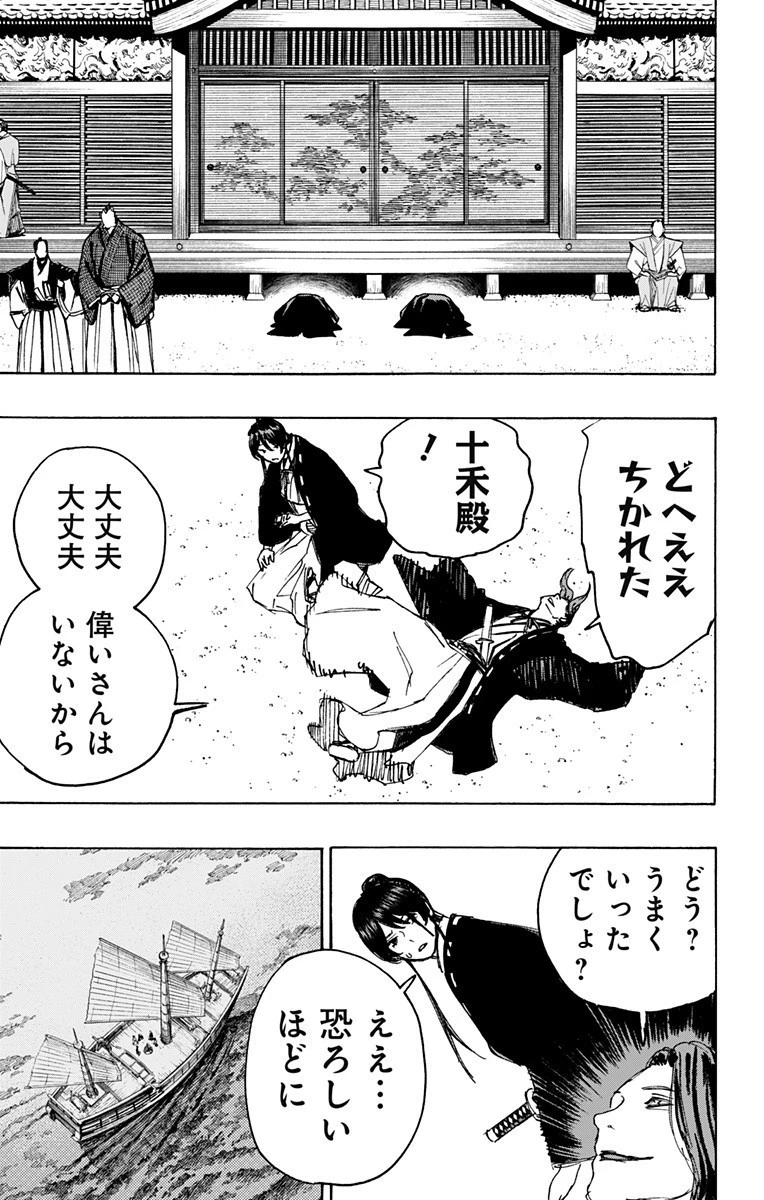 地獄楽 第126話 - 11