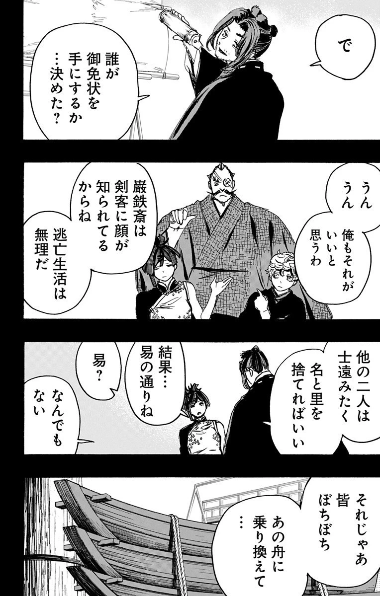 地獄楽 第126話 - 12