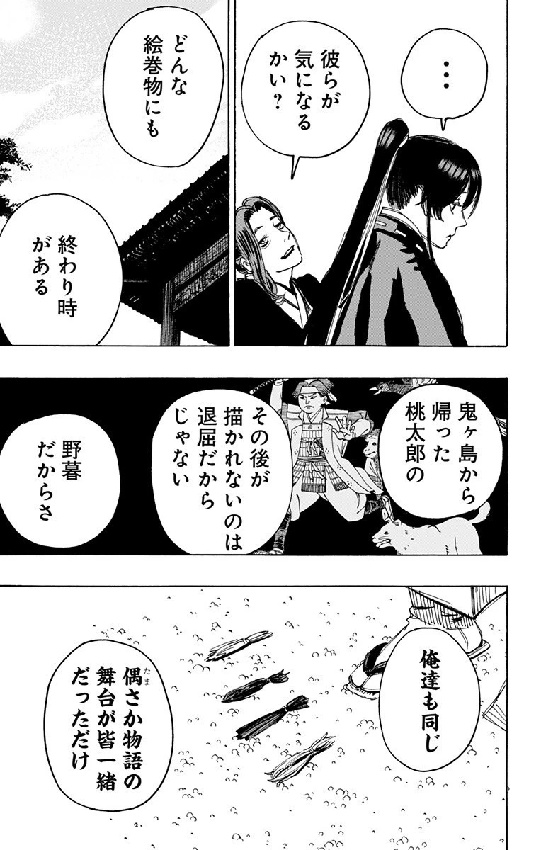 地獄楽 第126話 - 17