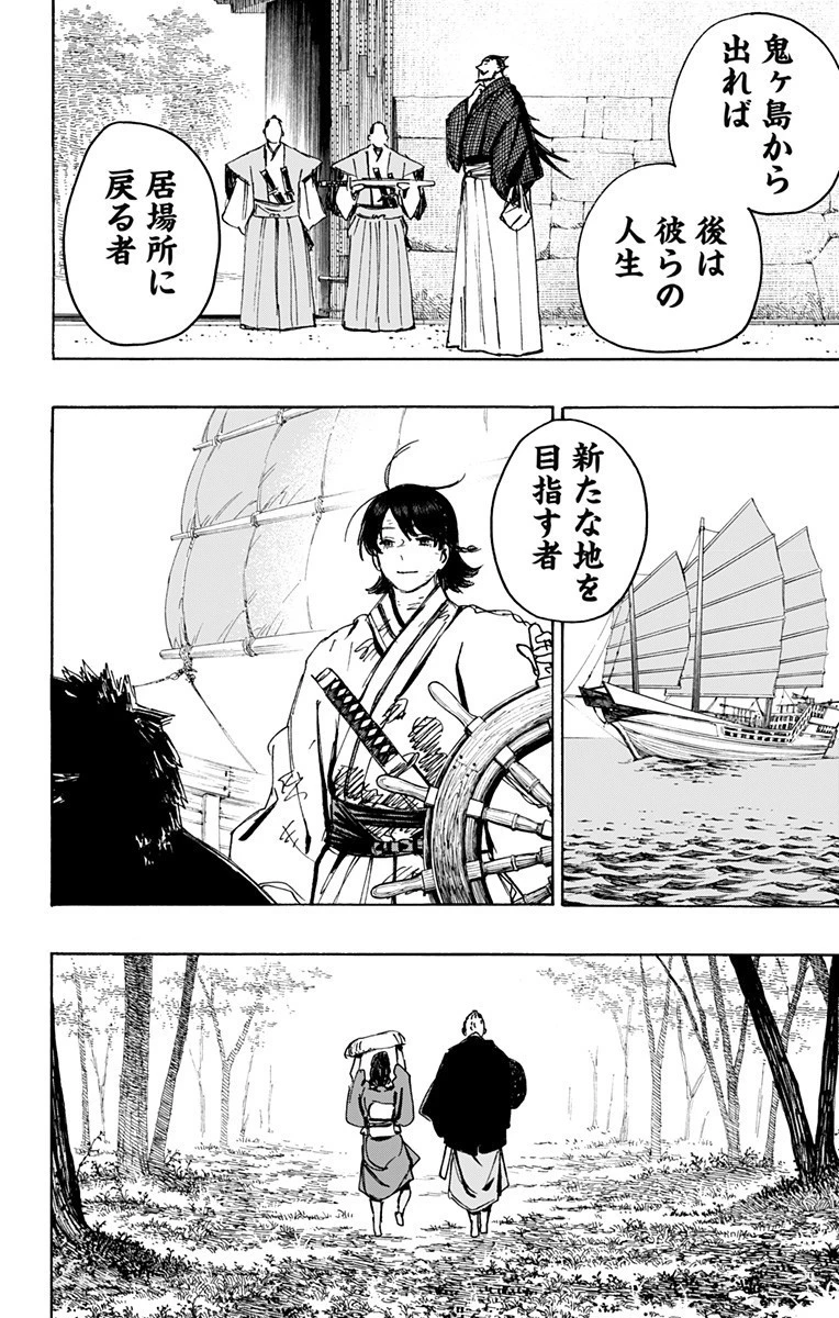 地獄楽 第126話 - 18