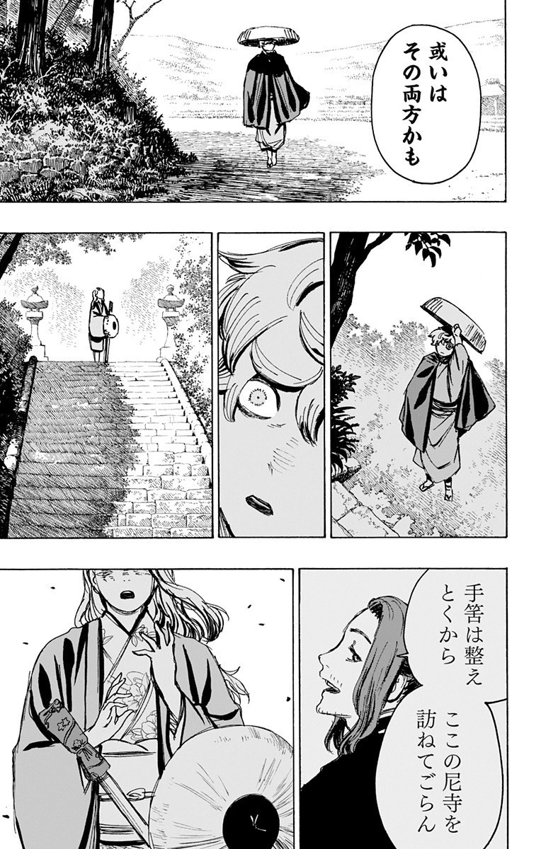 地獄楽 第126話 - 19