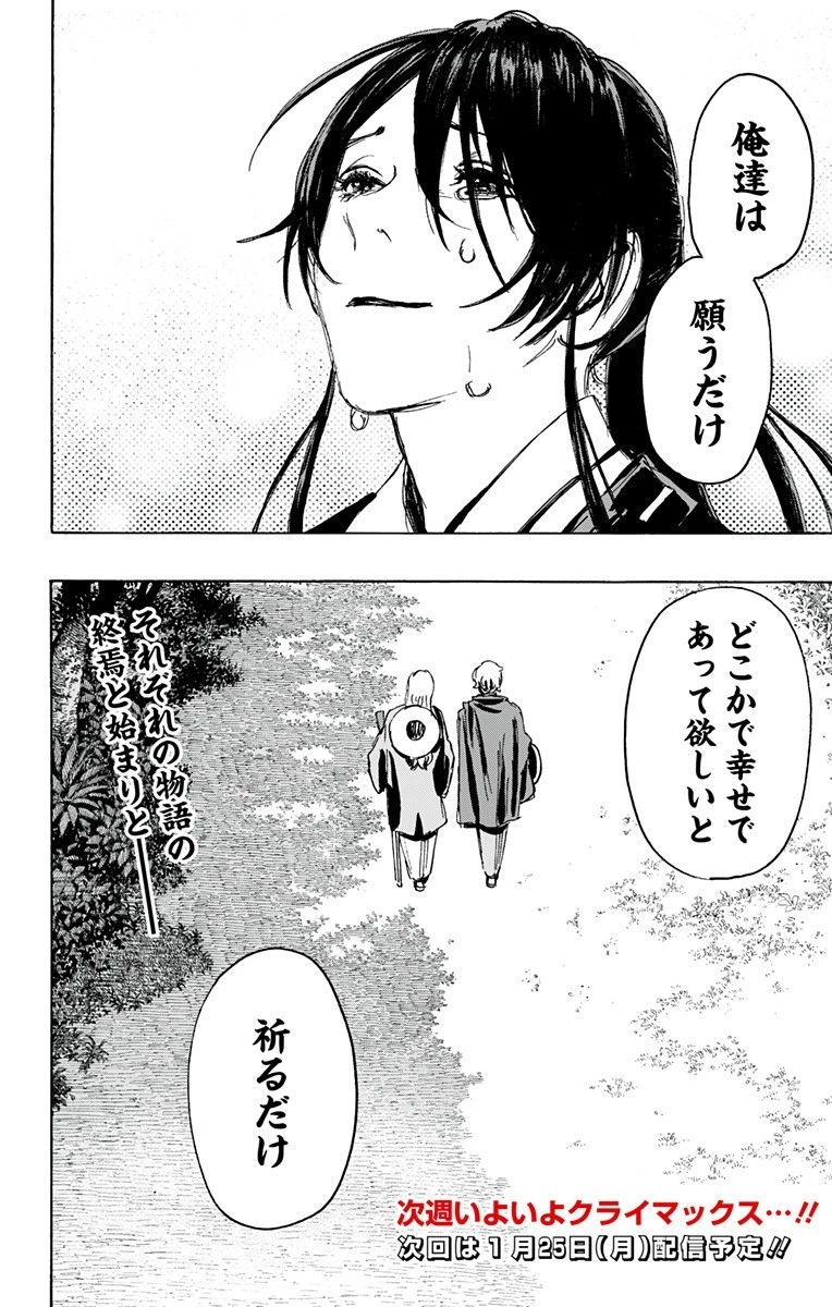 地獄楽 第126話 - 22