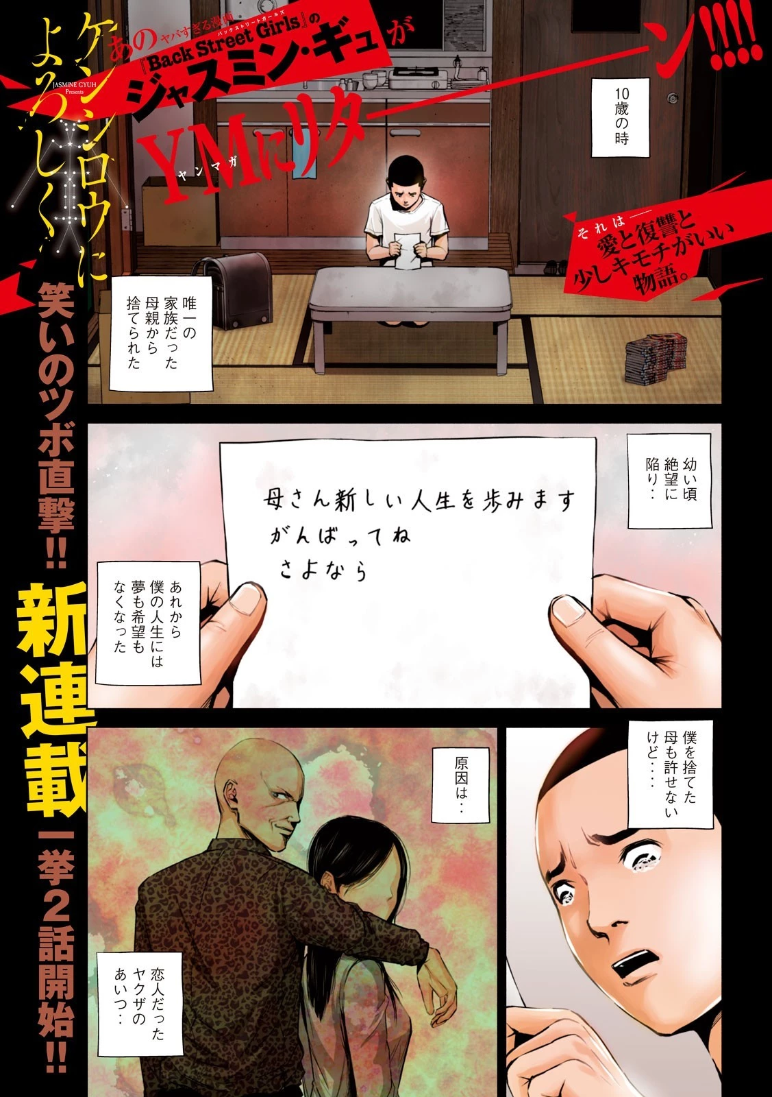 ケンシロウによろしく 第1話 - 1