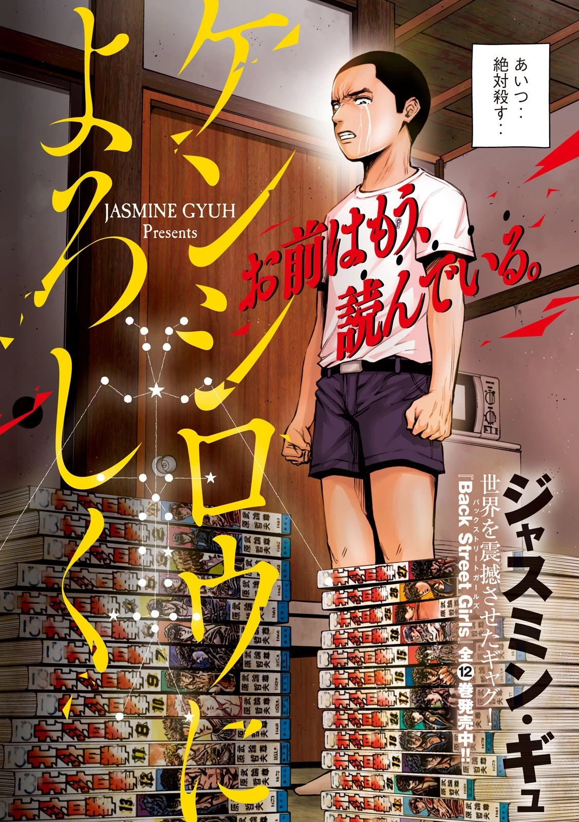 ケンシロウによろしく 第1話 - 2