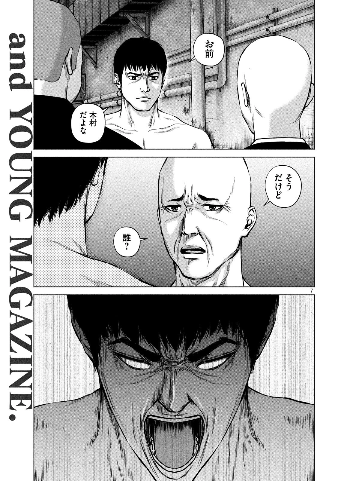ケンシロウによろしく 第1話 - 7