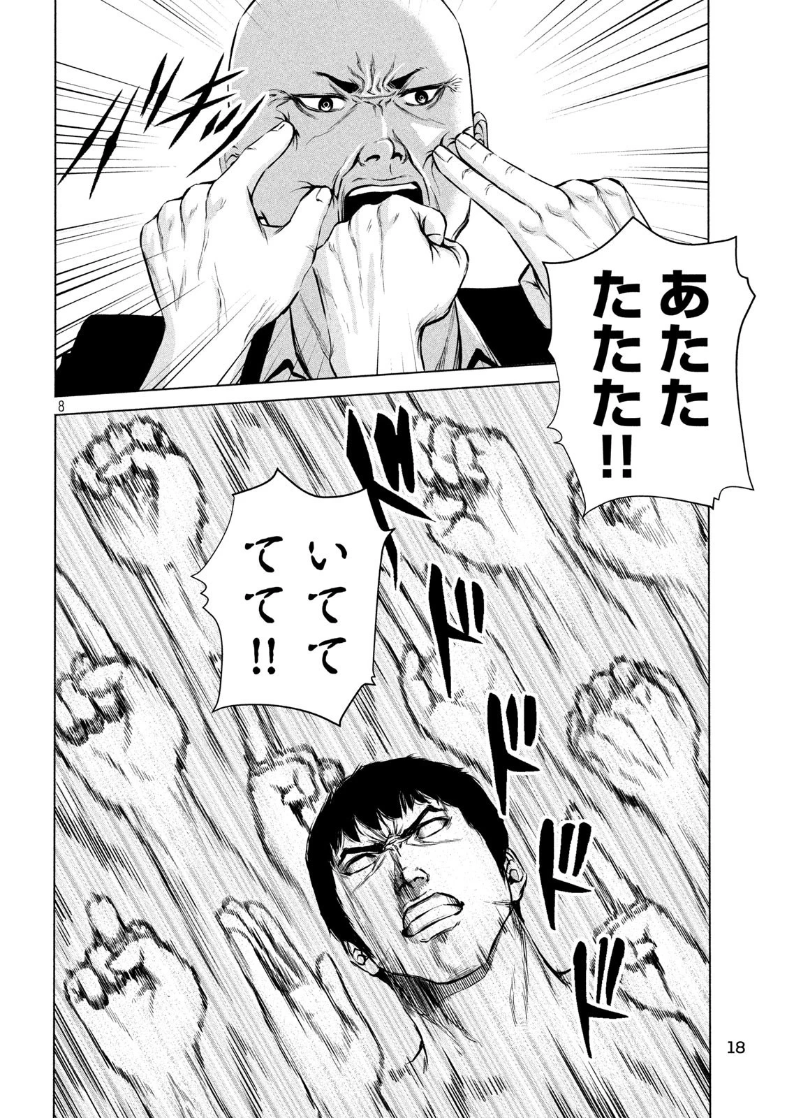 ケンシロウによろしく 第1話 - 8