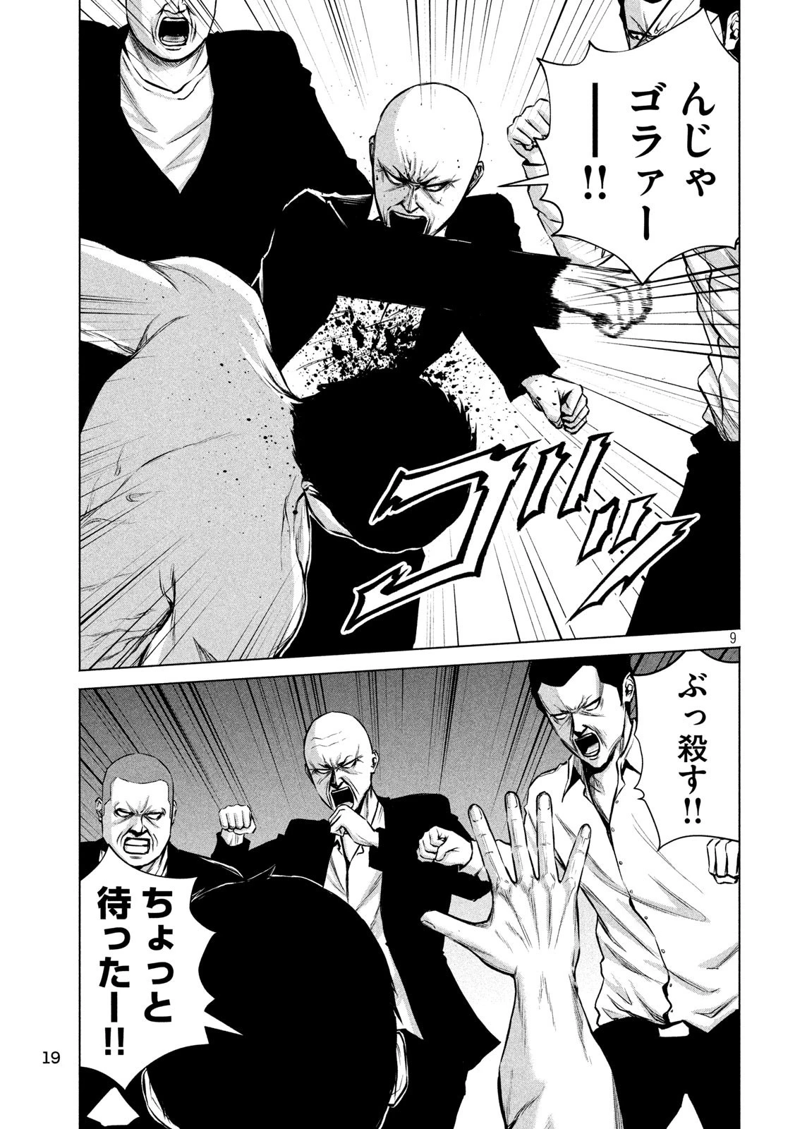 ケンシロウによろしく 第1話 - 9
