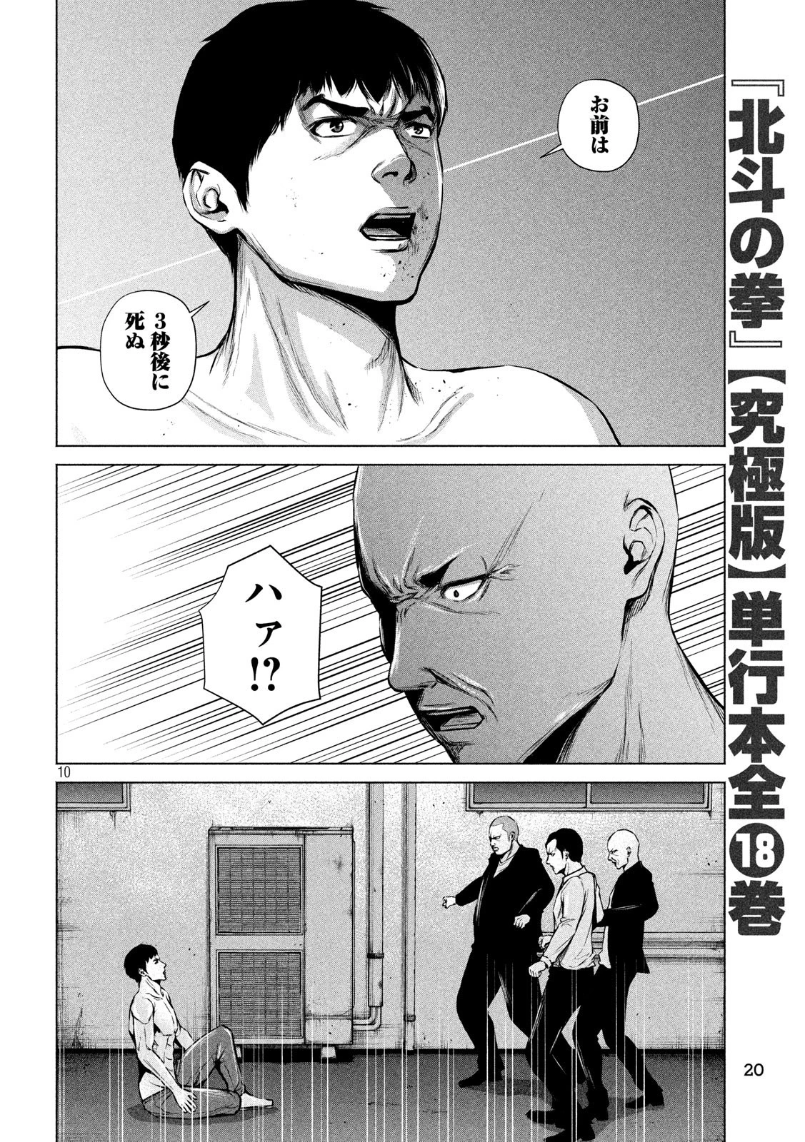 ケンシロウによろしく 第1話 - 10