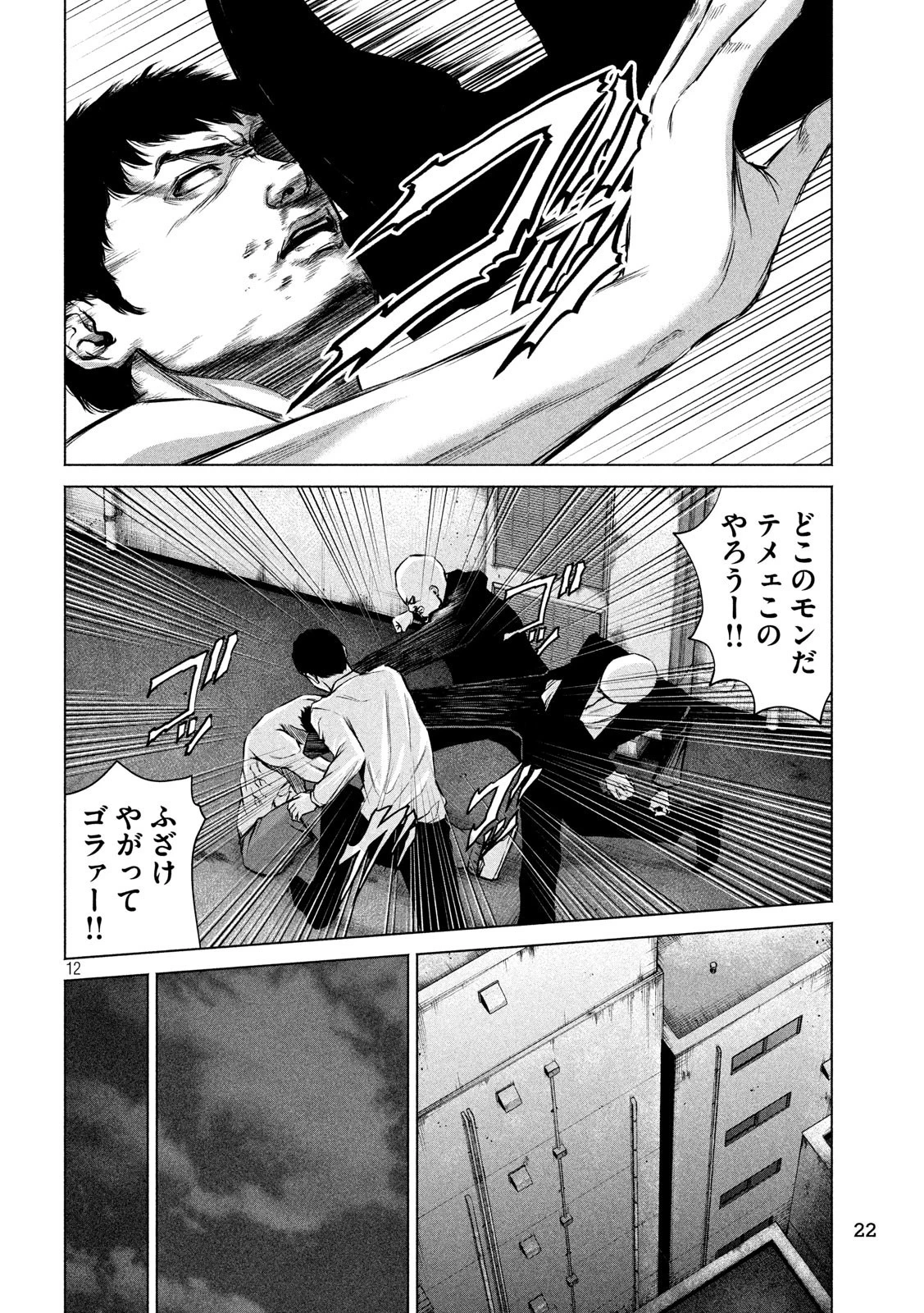 ケンシロウによろしく 第1話 - 12
